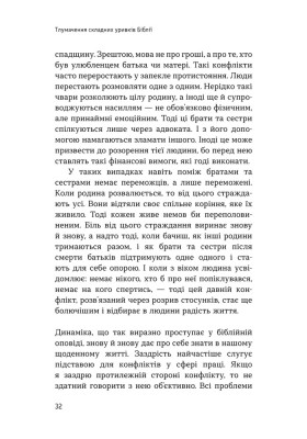 Тлумачення складних уривків Біблії